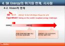 SK에너지 지속가능경영의 필요성과 전략 16페이지