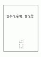 감수성 훈련을 읽고 1페이지