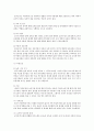 보육의 경험이 영유아의 발달에 미치는 영향 4페이지