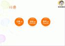 놀부 프랜차이즈 분석  8페이지