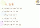 놀부 프랜차이즈 분석  10페이지