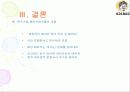 놀부 프랜차이즈 분석  29페이지