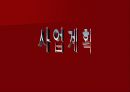 전자무역 사업계획서 6페이지