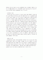 [국제경영]이마트의 중국시장 성공사례와 분석 9페이지