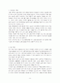 [국제경영]이마트의 중국시장 성공사례와 분석 25페이지