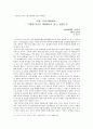동서문명의 만남  서평:   어떻게 몽골은 세계제국이 될 수 있었는가’ 1페이지