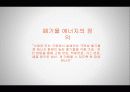 폐기물에너지 3페이지