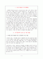 소비자행동 레포트(사회계층) 3페이지