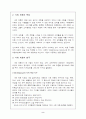 소비자행동 레포트(사회계층) 4페이지