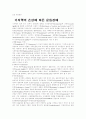 [간호학]기저핵이란 15페이지