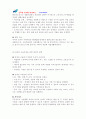 직업재활의 개념과 과정 8페이지