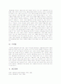 품질경영의 기업 활용사례에 대한 논의 6페이지