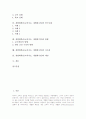 개별화학습(교육지도, 개별화수업)의 개념, 종류, 필요성, 개별화학습(교육지도, 개별화수업)의 실태와 연구사례, 개별화학습(교육지도, 개별화수업)의 방향, 개별화학습(교육지도, 개별화수업)의 시사점과 제언 2페이지