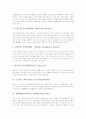 개별화학습(교육지도, 개별화수업)의 개념, 종류, 필요성, 개별화학습(교육지도, 개별화수업)의 실태와 연구사례, 개별화학습(교육지도, 개별화수업)의 방향, 개별화학습(교육지도, 개별화수업)의 시사점과 제언 5페이지