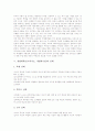 개별화학습(교육지도, 개별화수업)의 개념, 종류, 필요성, 개별화학습(교육지도, 개별화수업)의 실태와 연구사례, 개별화학습(교육지도, 개별화수업)의 방향, 개별화학습(교육지도, 개별화수업)의 시사점과 제언 6페이지