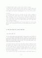 마이클 포터의 국가 경쟁력 우위 분석 및 건설 산업에의 적용 방안 13페이지