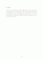 마이클 포터의 국가 경쟁력 우위 분석 및 건설 산업에의 적용 방안 16페이지