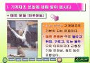 기계체조에 관한 발표자료(매트의 기초와 경기방법) 3페이지