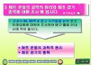 기계체조에 관한 발표자료(매트의 기초와 경기방법) 5페이지
