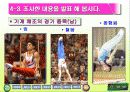 기계체조에 관한 발표자료(매트의 기초와 경기방법) 8페이지