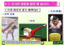 기계체조에 관한 발표자료(매트의 기초와 경기방법) 9페이지