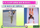 기계체조에 관한 발표자료(매트의 기초와 경기방법) 10페이지