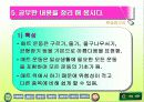 기계체조에 관한 발표자료(매트의 기초와 경기방법) 12페이지