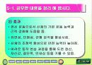 기계체조에 관한 발표자료(매트의 기초와 경기방법) 13페이지
