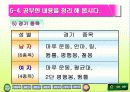 기계체조에 관한 발표자료(매트의 기초와 경기방법) 16페이지