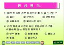 기계체조에 관한 발표자료(매트의 기초와 경기방법) 17페이지