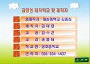 기계체조에 관한 발표자료(매트의 기초와 경기방법) 22페이지