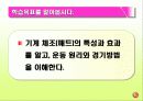기계체조에 관한 발표자료(매트의 기초와 경기방법) 23페이지
