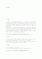 [손다이크]손다이크 도구적조건화이론, 시행착오학습이론의 기초와 성격, 손다이크 도구적조건화이론, 시행착오학습이론의 학습법칙과 실험내용, 손다이크 도구적조건화이론, 시행착오학습이론의 적용과 평가 분석 2페이지