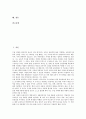 [수업관찰][음악교육][미술교육]수업관찰의 중요성, 수업관찰의 기본전제와 수업관찰의 음악수업(음악교육)관찰, 수업관찰의 미술수업(미술교육)관찰 및 수업관찰의 분석법 그리고 향후 수업관찰의 내실화 방안 분석 3페이지