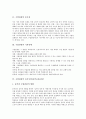 [수업관찰][음악교육][미술교육]수업관찰의 중요성, 수업관찰의 기본전제와 수업관찰의 음악수업(음악교육)관찰, 수업관찰의 미술수업(미술교육)관찰 및 수업관찰의 분석법 그리고 향후 수업관찰의 내실화 방안 분석 4페이지