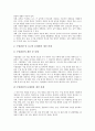 [수업관찰][음악교육][미술교육]수업관찰의 중요성, 수업관찰의 기본전제와 수업관찰의 음악수업(음악교육)관찰, 수업관찰의 미술수업(미술교육)관찰 및 수업관찰의 분석법 그리고 향후 수업관찰의 내실화 방안 분석 5페이지