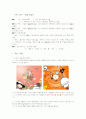 미술 : 내가 좋아하는 캐릭터 수업 지도안 2페이지
