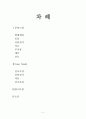 급성림프구성백혈병 acute lymphoblastic leukemia case study 2페이지