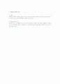 근로시간계산의 특례에 관한 근로기준법 58조 4페이지