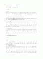 균등처우 전반의 노동관계법상 검토 1페이지