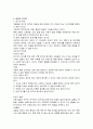 아동발달에 대한 정리 3페이지