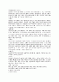 아동발달에 대한 정리 4페이지