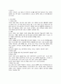 아동발달에 대한 정리 9페이지