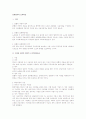 단체협약의 효력확장 1페이지