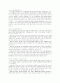독후감: 오픈 이노베이션의 개념과 사례 2페이지