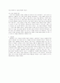 독후감: 오픈 이노베이션의 개념과 사례 5페이지