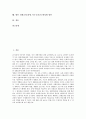 전환교육(장애, 특수교육)의 정의, 전환교육(장애, 특수교육)의 중요성, 전환교육(장애, 특수교육)의 현황과 계획, 전환교육(장애, 특수교육)의 모형과 성과, 향후 전환교육(장애, 특수교육)의 활성화 방안 분석 2페이지