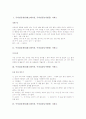 [주의집중놀이][레크레이션][레크리에이션][주의집중놀이활동][주의집중게임][주의집중활동]주의집중게임(레크레이션, 주의집중놀이활동) 사례, 주의집중게임(레크레이션, 주의집중놀이활동) 사례 8종류 2페이지
