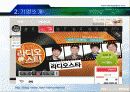 지금샵의 성공전략, SNS,소셜커머스  7페이지