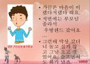 사춘기 청소년 성교육 4페이지